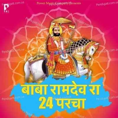 Baba Ramdev Ra 24 Parcha - Prakash Gandhi album cover 