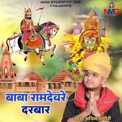 Baba Ramdev Re Darbar - Anil Nagori album cover 