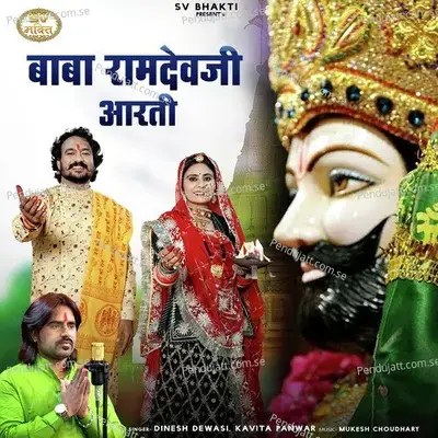 Baba Ramdevji Aarti - Dinesh Dewasi album cover 