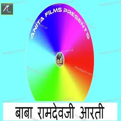 Baba Ramdevji Aarti - Prabhu Suthar Daspa album cover 