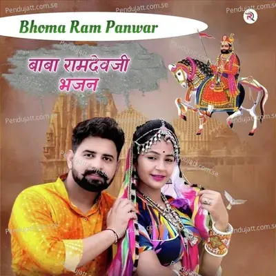 Baba Ramdevji Bhajan - Bhoma Ram Panwar