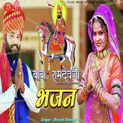 Baba Ramdevji Bhajan - Dinesh Dewasi