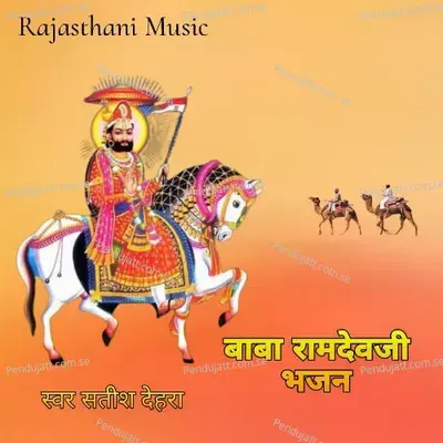 Baba Ramdevji Bhajan - Satish Dehra