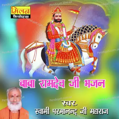 Hath Jod Ne Araj Karu - Swami Parmanand Ji Maharaj album cover 