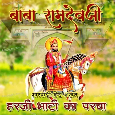 Baba Ramdevji Harji Bhati Ka Parcha - Bhanwar Rao album cover 