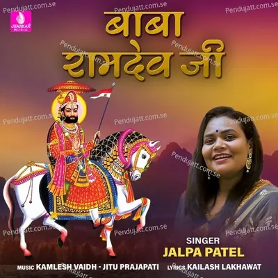 Baba Ramdevji, Pt. 1 - Jalpa Patel album cover 