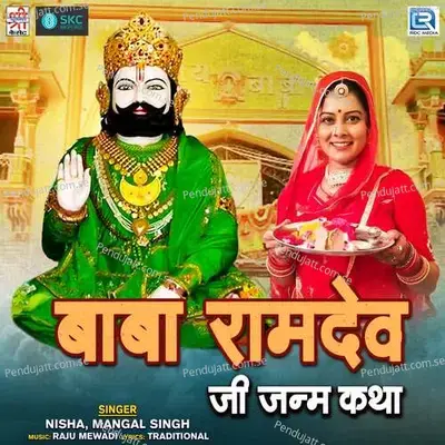 Baba Ramdevji Janma Katha - Raju Mewadi cover album