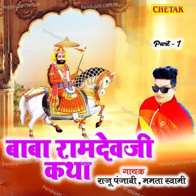 Baba Ramdevji Katha Part 1 - Raju Punjabi album cover 