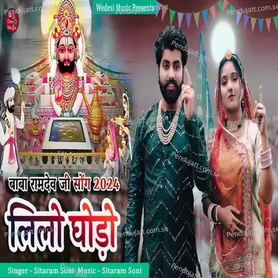 Baba Ramdevji Lilo Godo - Sitaram Soni album cover 