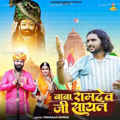 Baba Ramdevji Shayal - Chhagan Dewasi album cover 