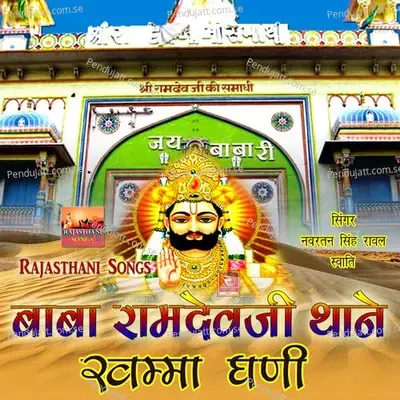 Pichham Dhara Su Mhara Peer Ji Baba Ramdevji Ki Aarti - Navratan Singh Rawal album cover 