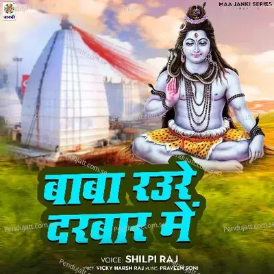 Baba Raure Darbar Me - Shilpi Raj album cover 