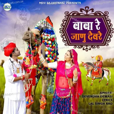 Baba Re Janu Devre - Devendra Dewasi album cover 