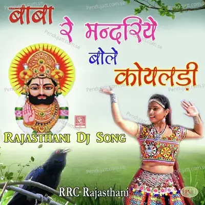 Baba Re Mandriye Bole Koyaldi - Sitaram Soni album cover 