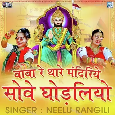 Baba Re Thare Mandiriye Sove Ghodaliyo - Neelu Rangili album cover 