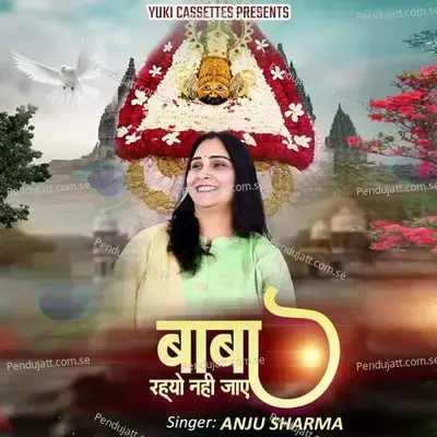 Baba Rehyo Nahi Jaye - Sonu Sharma