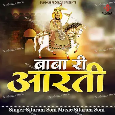 Baba Ri Aarti - Sitaram Soni