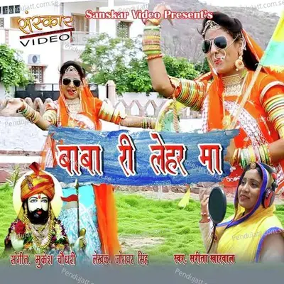 Baba Ri Lehar Ma - Sarita Kharwal album cover 