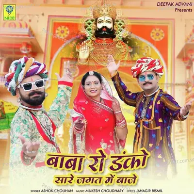 Baba Ro Danko Sare Jagat Main Baje - Ashok Chouhan album cover 