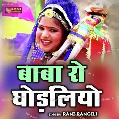 Baba Ro Ghodaliyo - Rani Rangili album cover 
