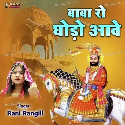 Baba Ro Ghodo Aawe - Rani Rangili album cover 