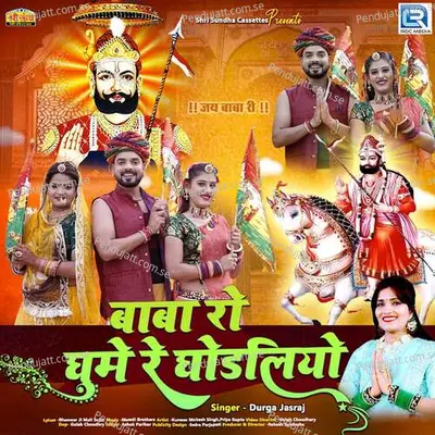 Baba Ro Ghume Re Godhliyo - Durga Jasraj album cover 