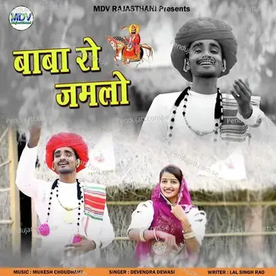 Baba Ro Jamalo - Devendra Dewasi album cover 