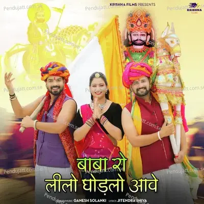 Baba Ro Lilo Ghodlo Aave mp3 song