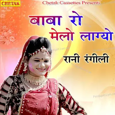 Baba Ro Melo Lagyo - Rani Rangili album cover 