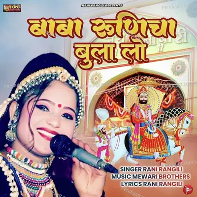 Baba Runicha Bula Lo - Rani Rangili album cover 
