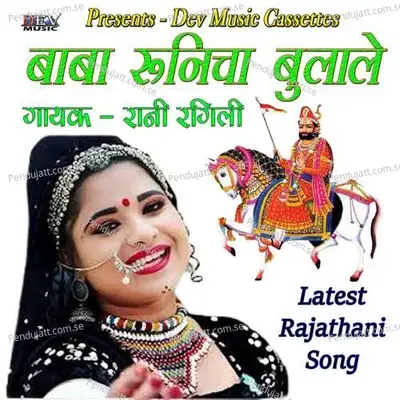 Baba Runicha Bulale - Rani Rangili album cover 