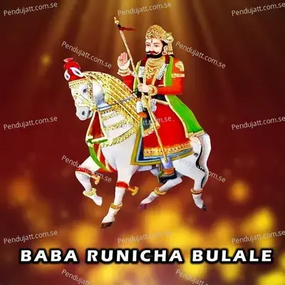 Baba Runicha Bulale - Sanwar Mali album cover 