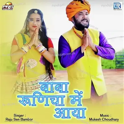 Baba Runicha Me Aaya - Raju Sen album cover 