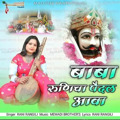 Baba Runicha Paidal Aawa - Ramkumar Maluni