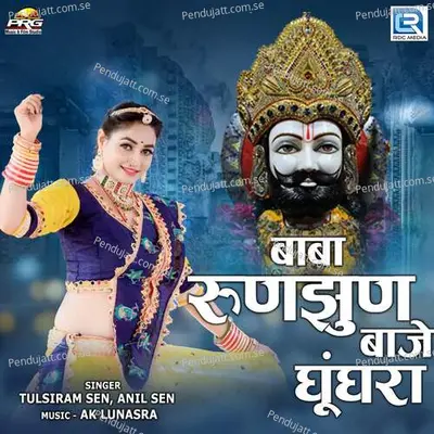 Baba Runjhun Baaje Ghunghra - Tulsiram Sen album cover 