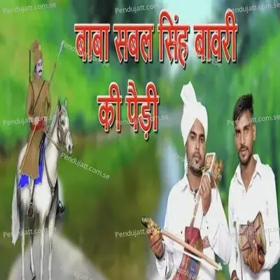 Baba Sabal Singh Bawari Ki Pedi - Chaman Lal album cover 