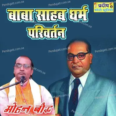 Baba Sahab Dharm Parivartan - Mohan Baudh album cover 