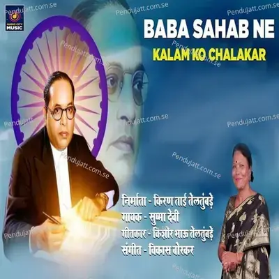 Baba Sahab Ne Kalam Ko Chalakar - Sushma Devi album cover 