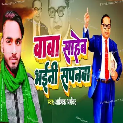 Baba Saheb Bhaini Sapanwa - Ashiq Arvind album cover 