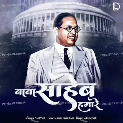 Baba Saheb Hamare - Chetna album cover 
