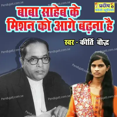 Baba Saheb Ke Mission Ko Aage Badhana Hai - Kirti Baudh album cover 
