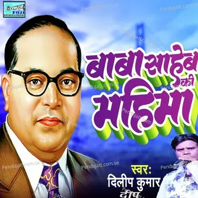 Baba Saheb Ki Mahima - Dileep Kumar Deep album cover 