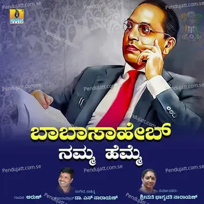 Baba Saheb Namma Hemme - Arun album cover 