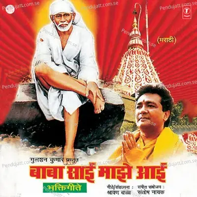 Shirdichya Mangaldhami - Shri Kant Narayan album cover 