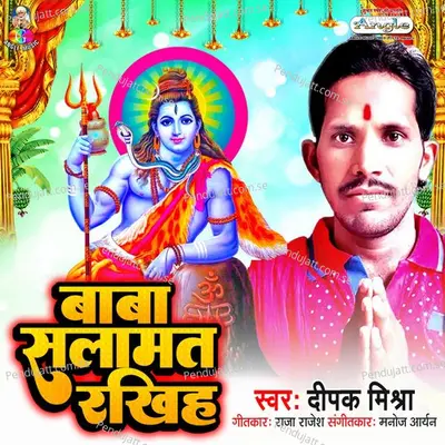 Baba Salamat Rakhiha - Deepak Mishra album cover 