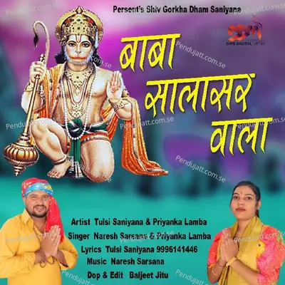 Baba Salasar Wala - Priyanka Lamba album cover 