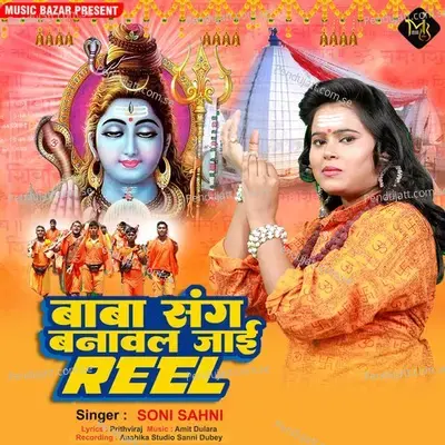 Baba Sang Bnawal Jaai Reel - Soni Sahni album cover 