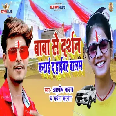 Baba Se Darshan Karai D Driver Balam - Ashish Yadav album cover 