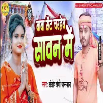 Baba Sent Charaheb Savan Me - Santosh Premi Paswan album cover 