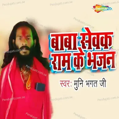 Baba Sewak Ram Ke Bhajan - Muni Bhagat Ji album cover 